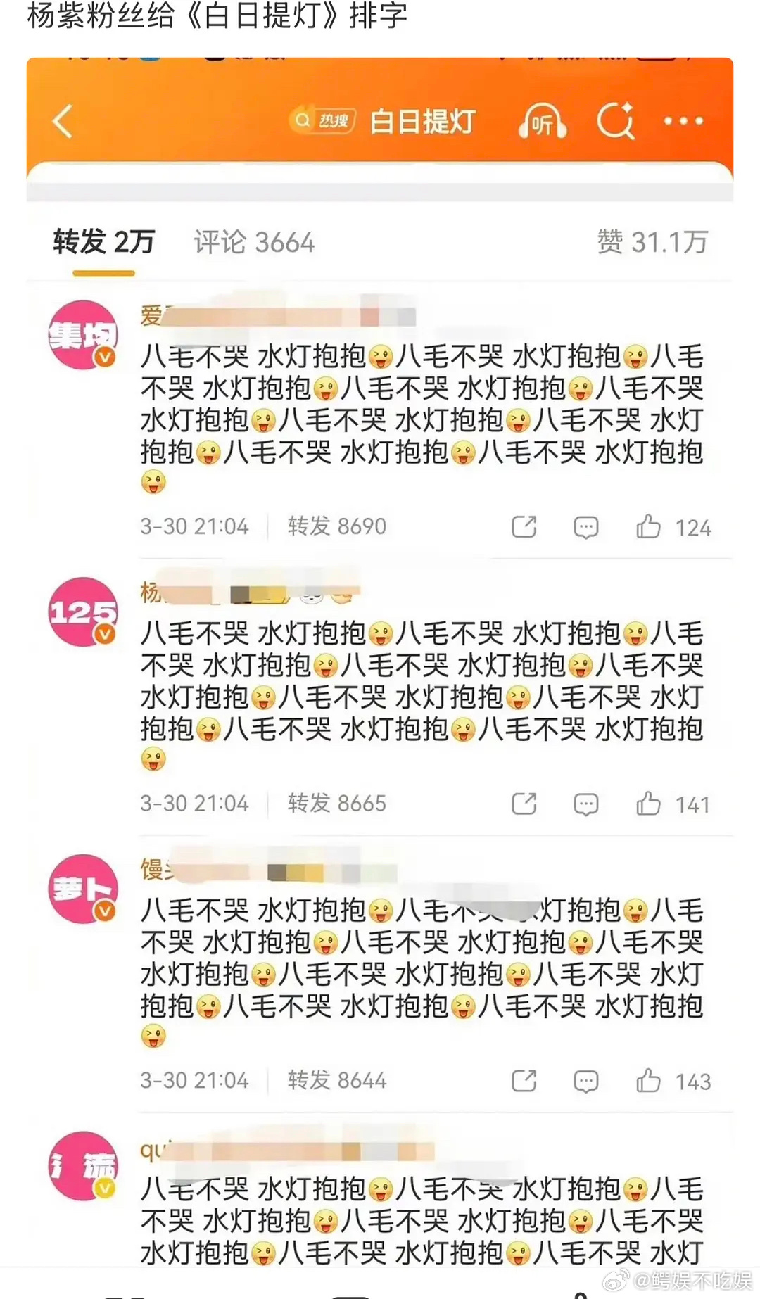 迪丽热巴粉丝又跟杨紫粉丝缠缠绵绵了，依旧排字，固定环节了 