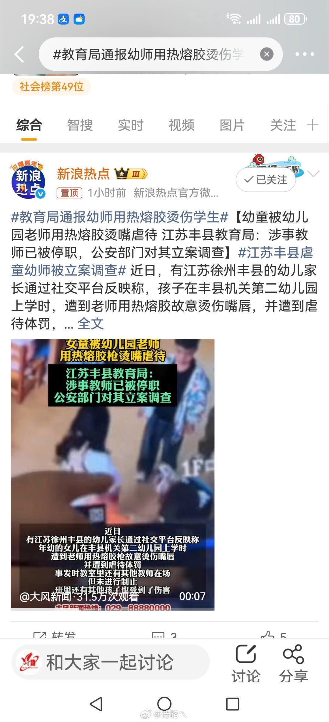 幼师本应是孩子的守护者，却成了伤害的施加者，这已不仅是师德失范，更是对职业底线的