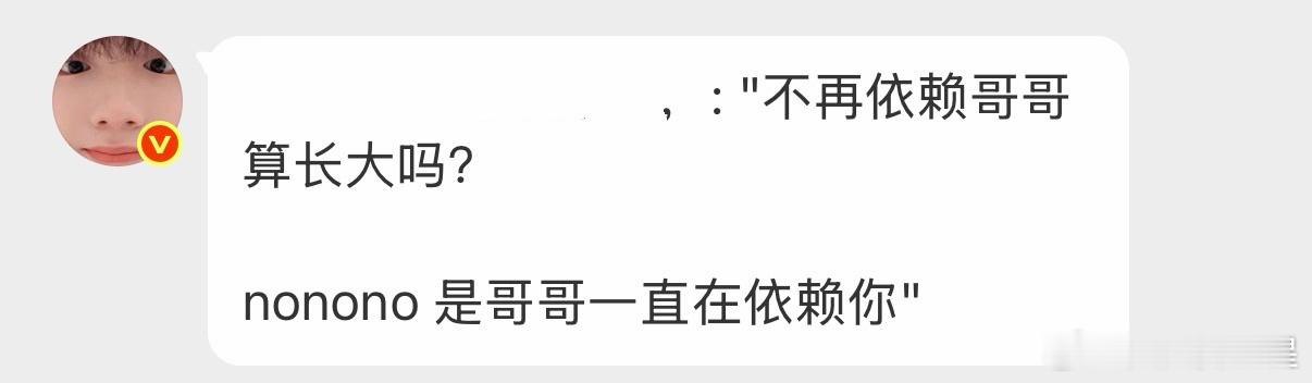 太会说了吧！苏新皓520的自动回复苏新皓nonono是哥哥一直在依赖你