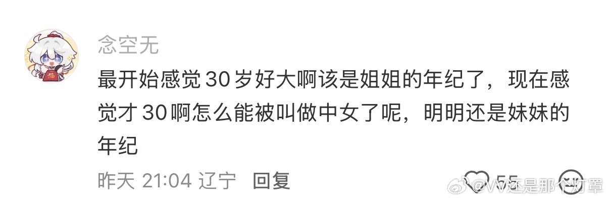 “你们都觉得30岁还太年轻了，这就是浪姐这个节目的意义。 ” 