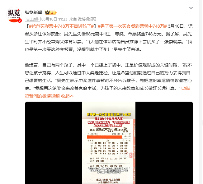 爸爸买彩票中748万不告诉孩子男子第一次买套餐彩票就中748万 吴先生中大奖不声