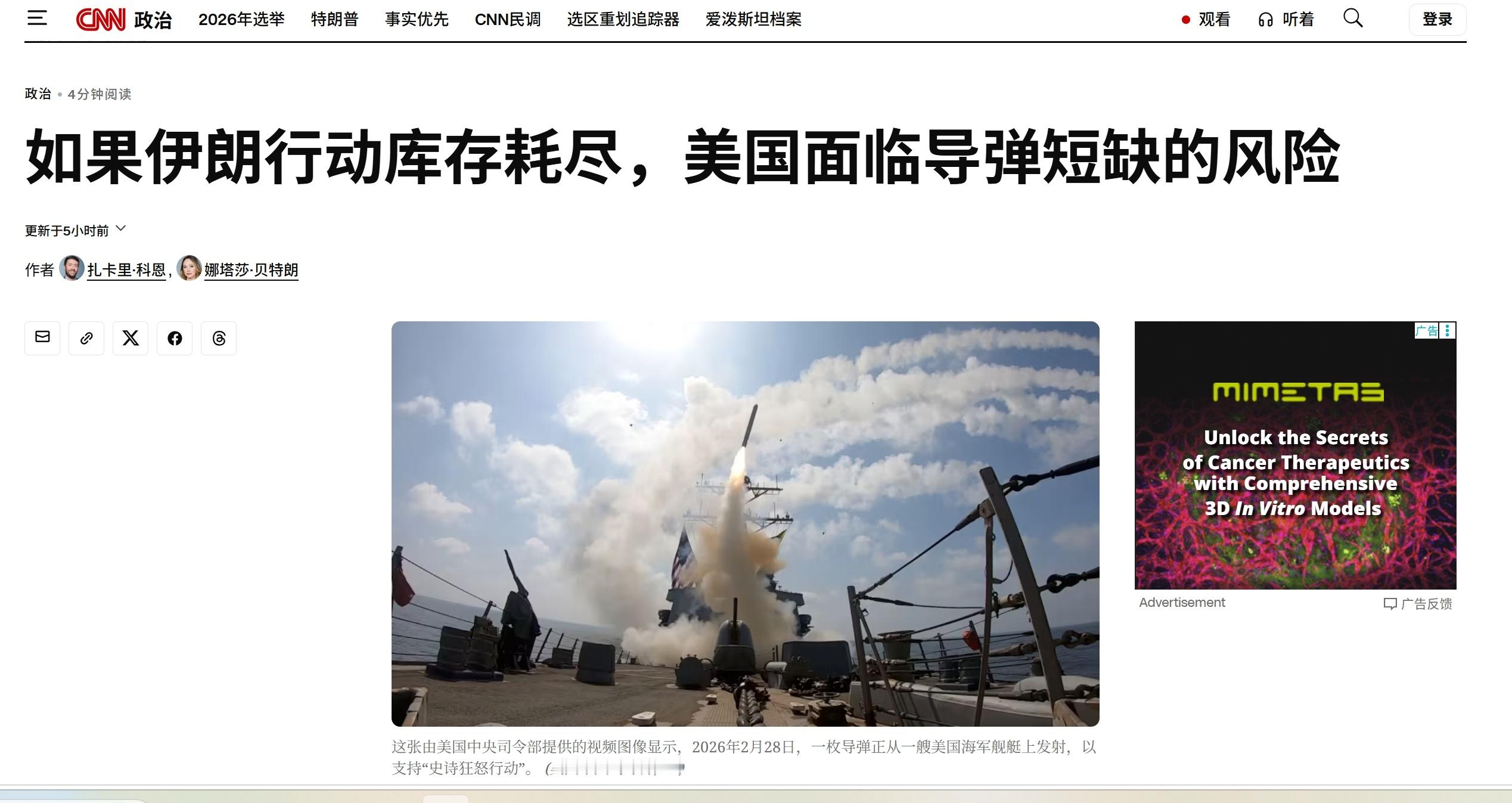 CNN报道，在最近与伊朗的战争中，美军的关键导弹库存严重消耗，引发了人们对其应对