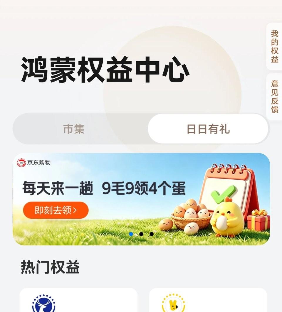 鸿蒙有礼，0.99领鸡蛋了[比心]鸿蒙 鸿蒙有礼 
需要的伙伴们，快去领取吧