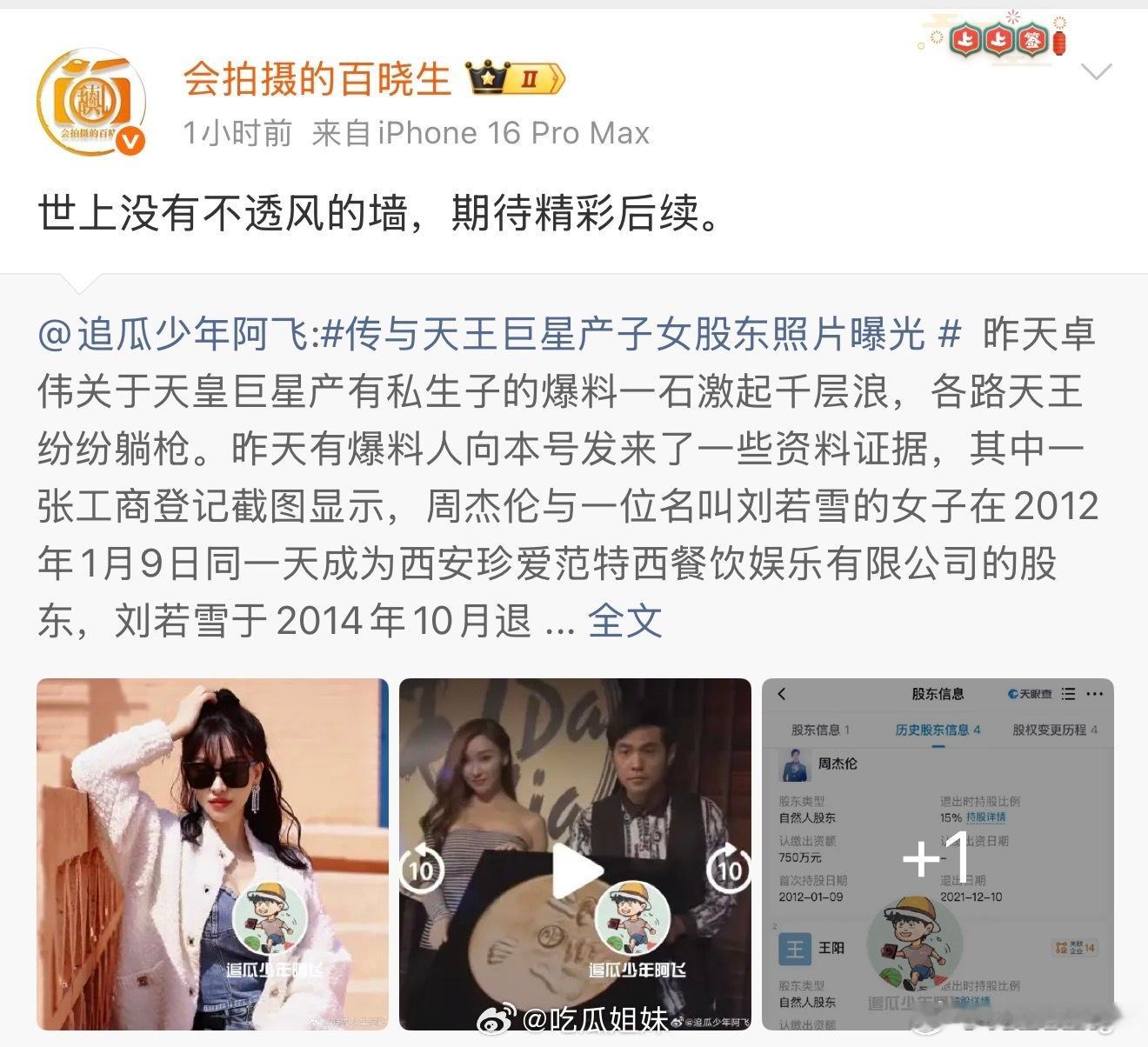 狗仔喊话周杰伦世上没有不透风的墙也没照片啊 