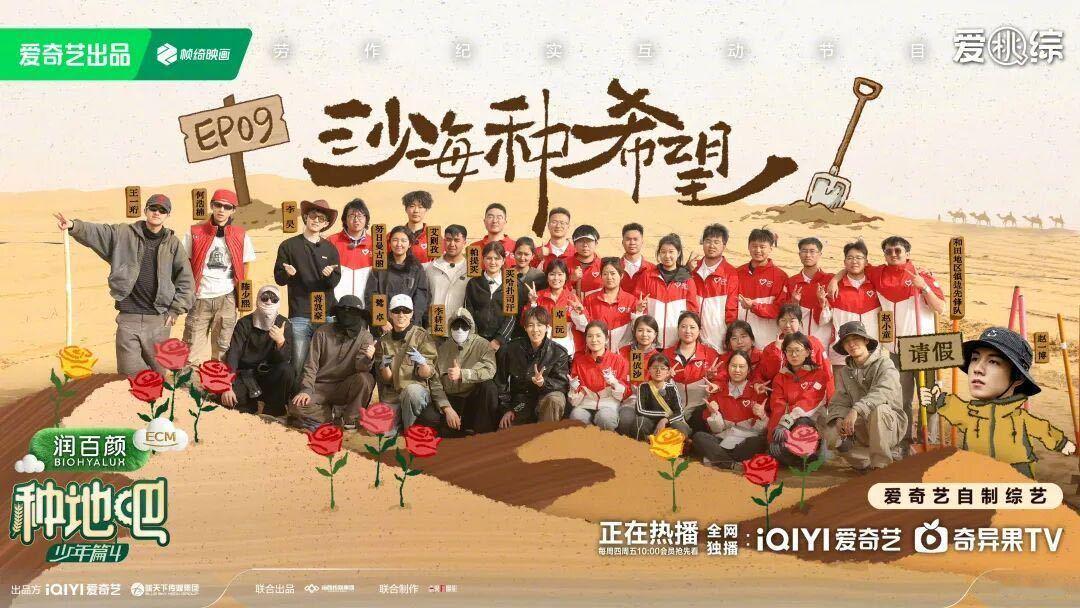 跟着十个勤天看沙漠种花看少年们跟锁边先锋队搭伙干活还挺带感，埋苗得挖够深，滴灌铺