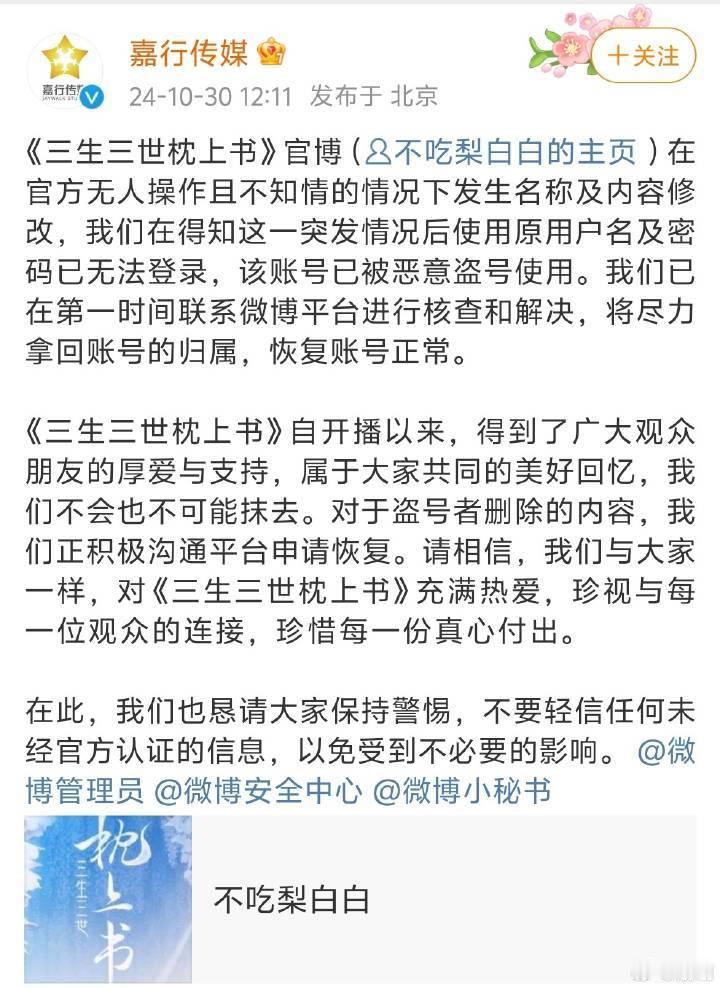 #嘉行否认三生三世枕上书官博卖号#请看 ​​​