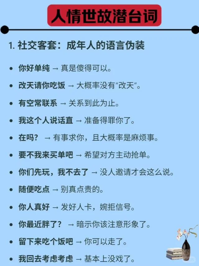 成年人的世界，话里有话才是常态！