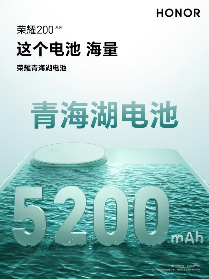 青海湖电池和绿洲护眼屏已经成为荣耀手机的固定搭配了，这次荣耀200系列再进一步。