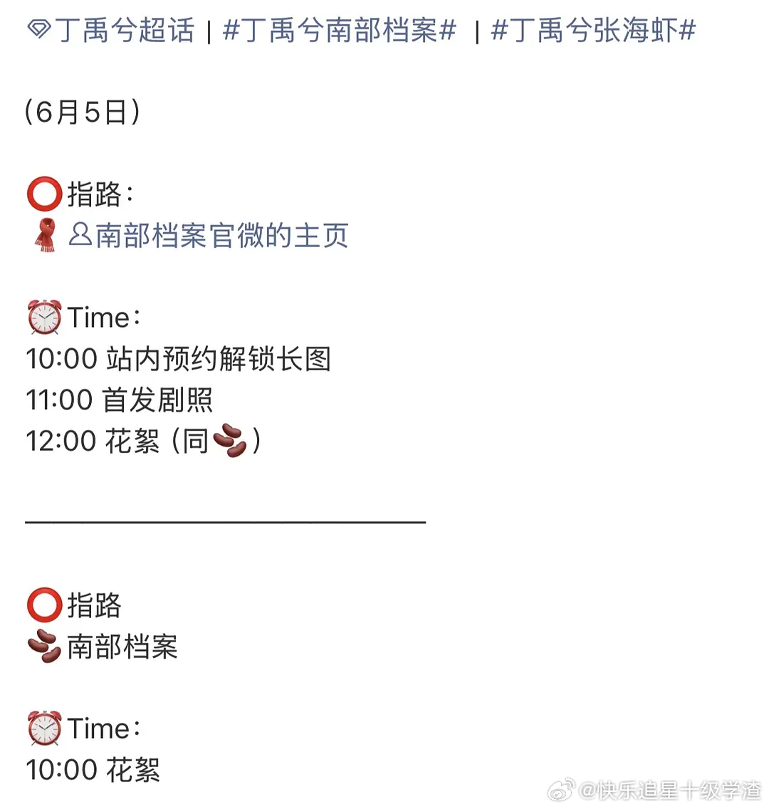 丁禹兮南部档案明天开始预热 马上就要来了