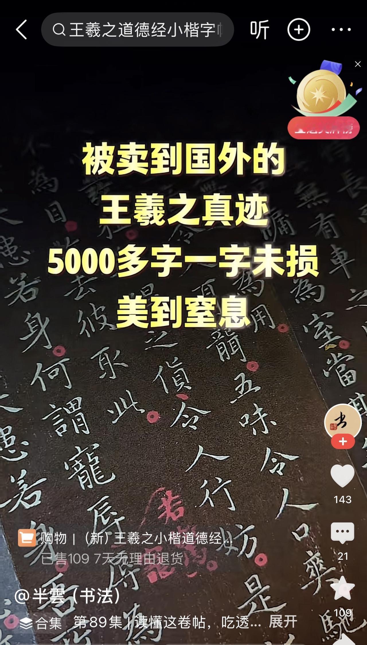 在网上刷到一微头条“被卖到国外的王羲之真迹，5000多字一字未损，美到窒息。”。