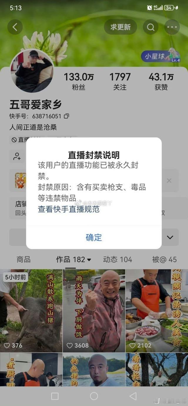 丁老五小号永久封禁，封禁原因，含贩买卖枪支毒品内容 