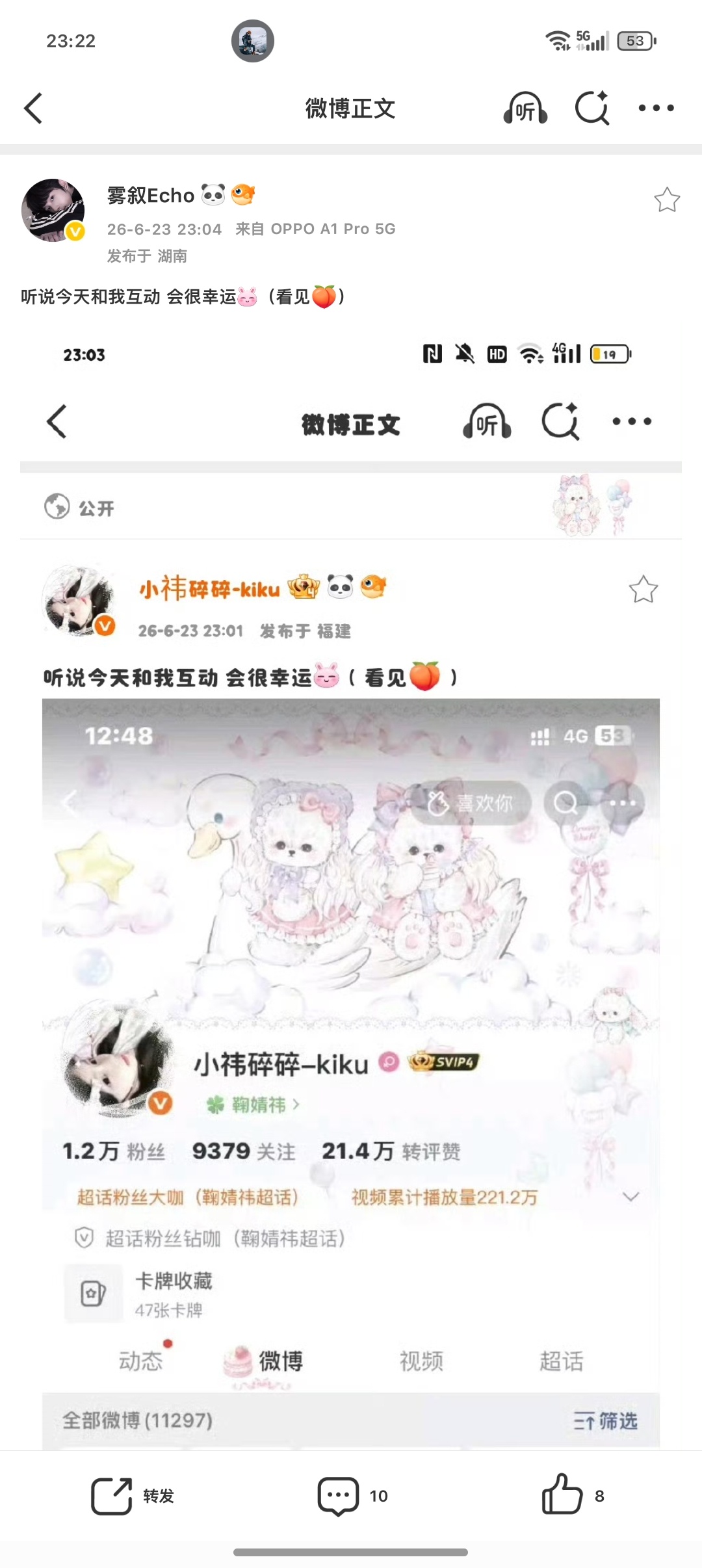 听说今天和我互动 会很幸运（看见🍑） 