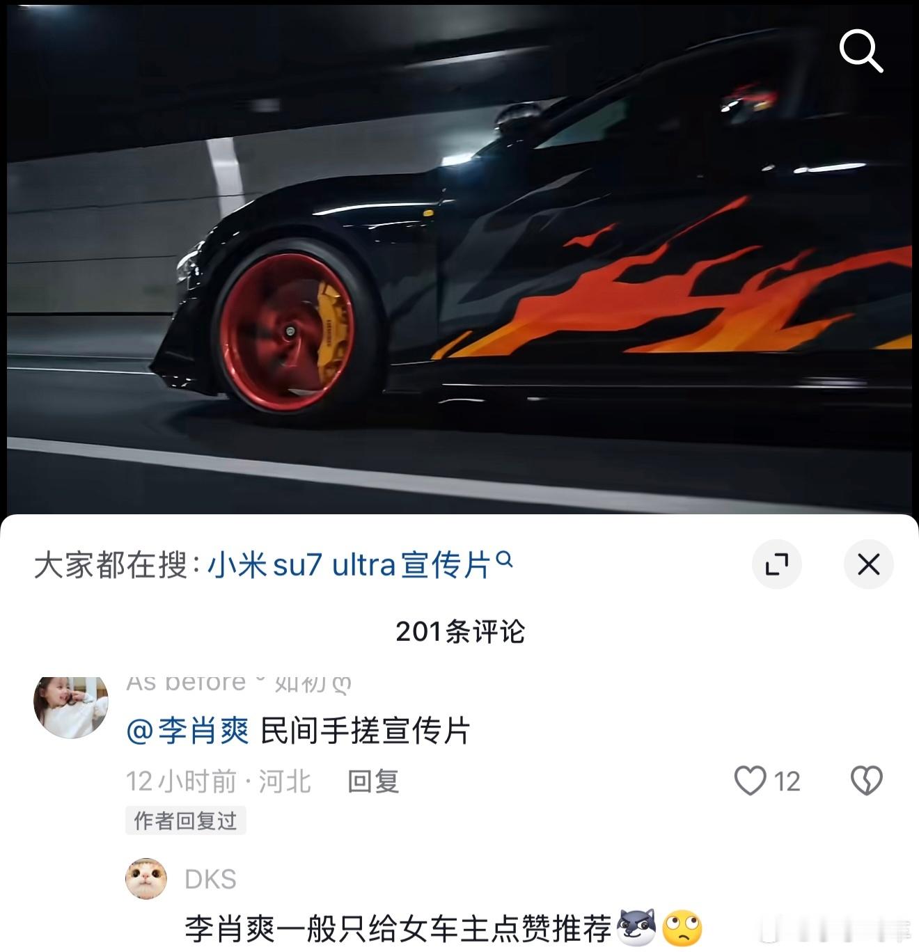 小李飞车 一个很优秀的小米ultra短片下面有人看，然后下面有人评论李肖爽只给女