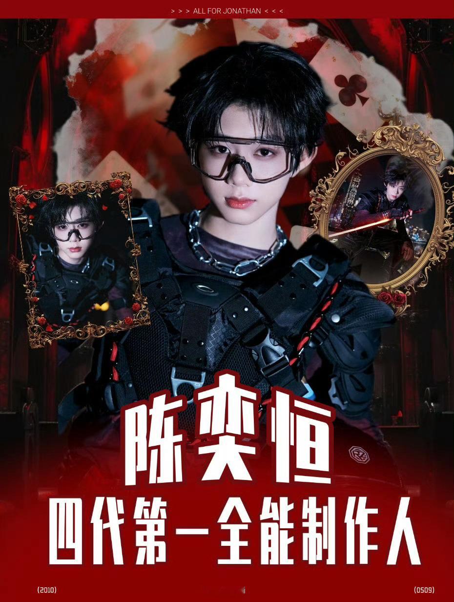 陈奕恒新词条公开「四代第一全能制作人」💜💜 