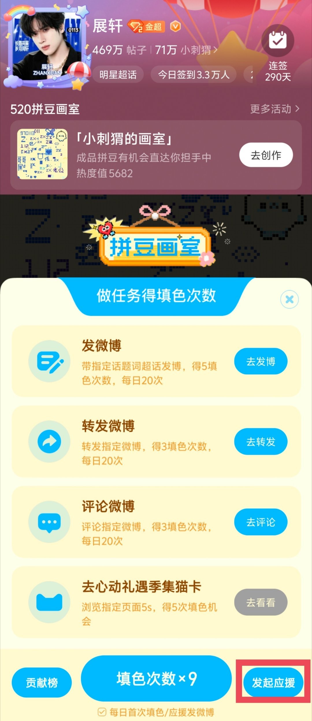 宝宝们，切薅做做超/话画室，每个薅做满是255次填色次数，最后全部发起应/援，共