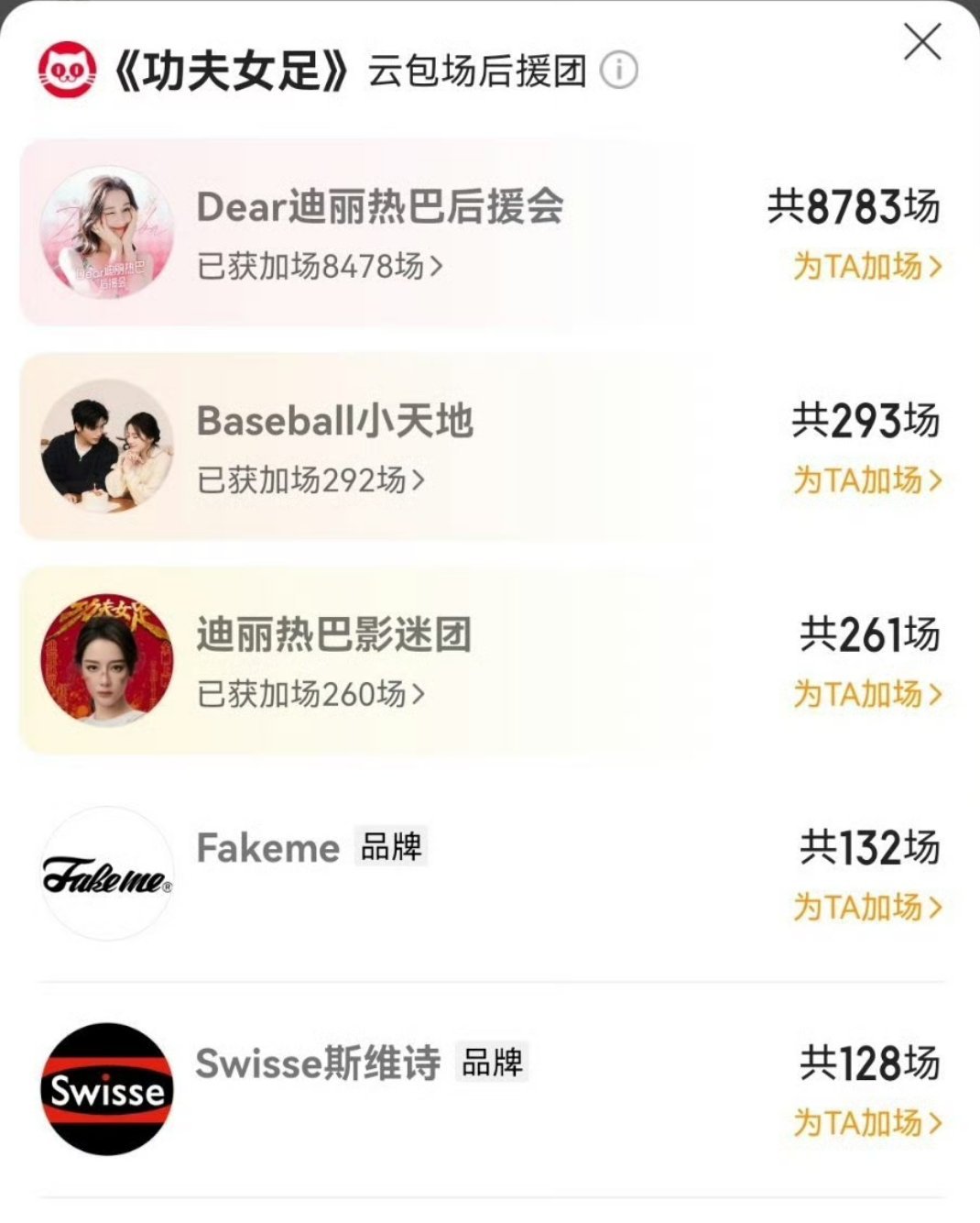 迪丽热巴的号召力也很牛我准备看下午场的，你们呢？功夫女足