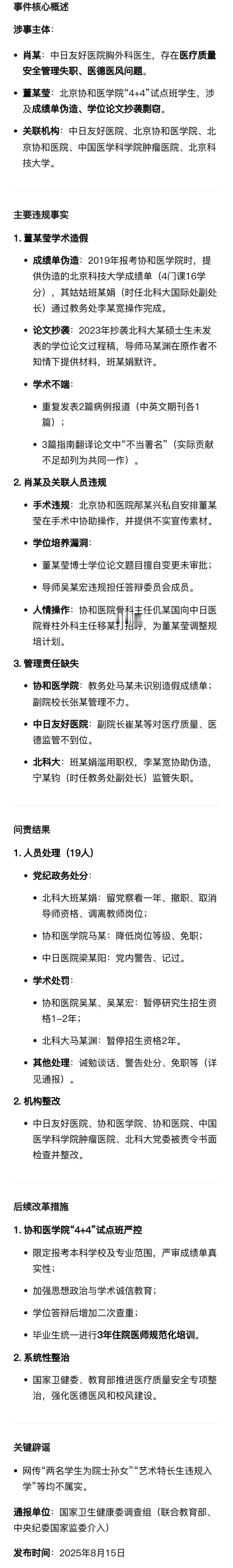 卫健委最新通报肖某董某莹事件整体看来，协助“造假”这几位处理得还是轻了些除了本案