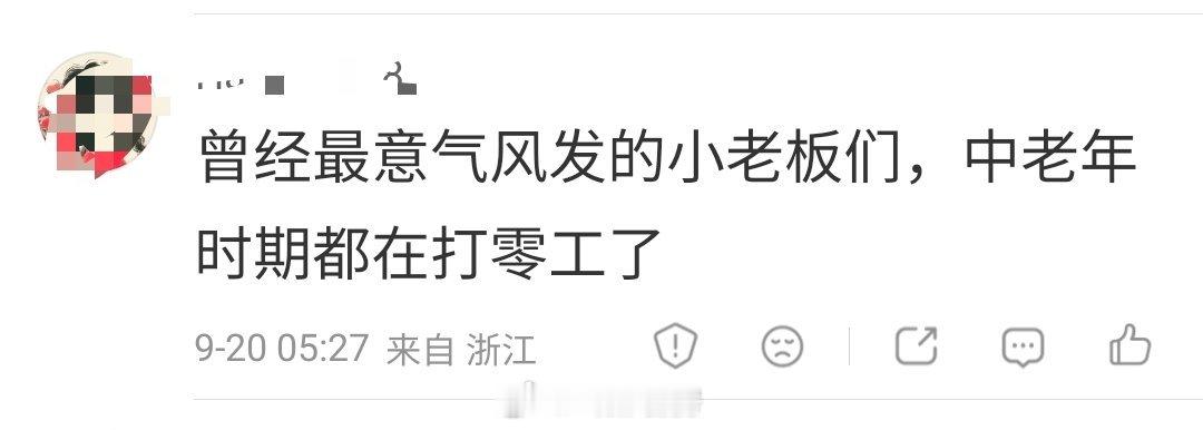 青年失业率引发失望“曾经最意气风发的小老板，中老年时期都在打零工了”。 ​​​