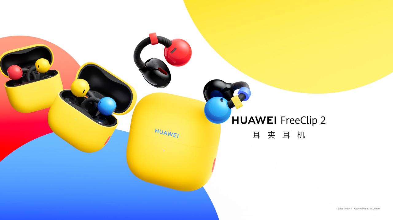 华为FreeClip 2耳夹耳机再出新配色。
大胆活力的撞色设计，
非常的潮流年