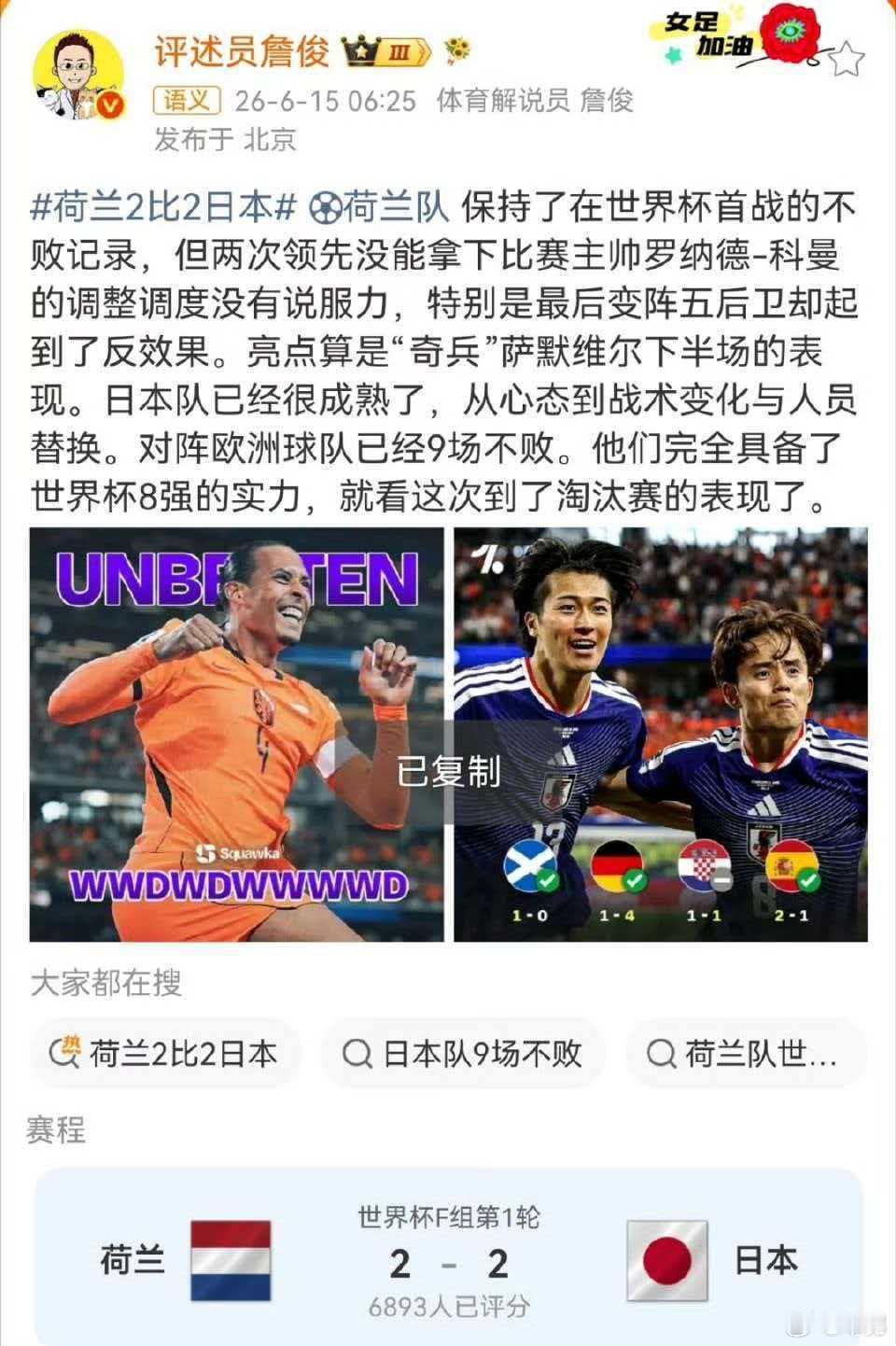 詹俊说科曼变阵五后卫遭反噬詹俊说日本队具备进世界杯8强实力  荷兰队保持了在世界