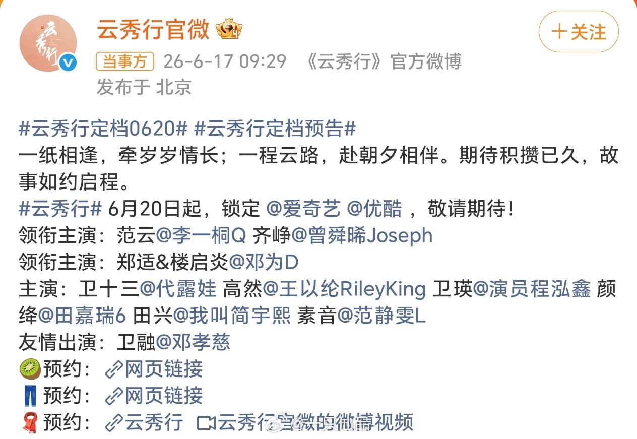 啊啊啊，来了来了来了曾舜晞云秀行定档0620，开播倒计时3天燥候城主大人齐峥，预