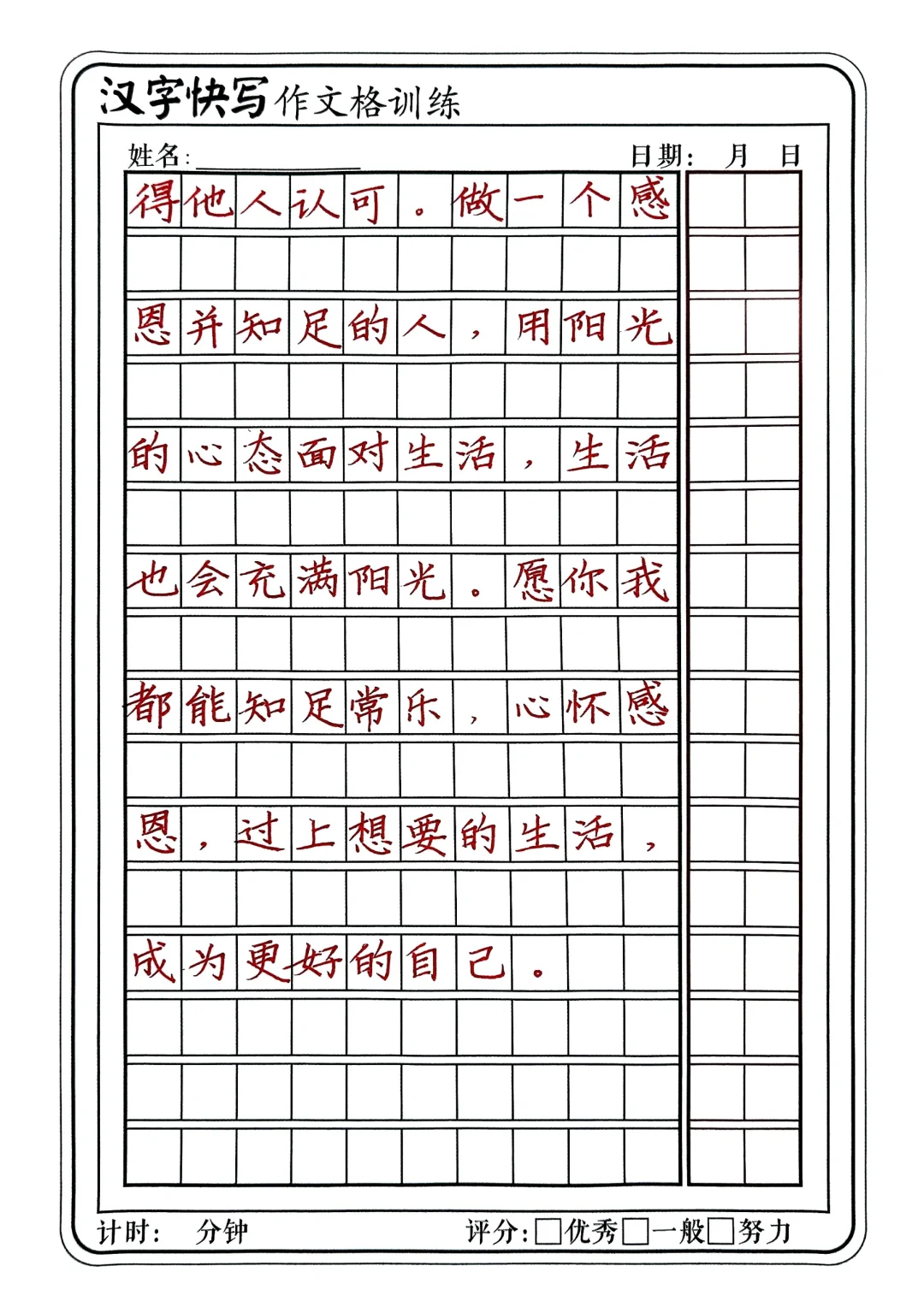 楷书快写每日一练