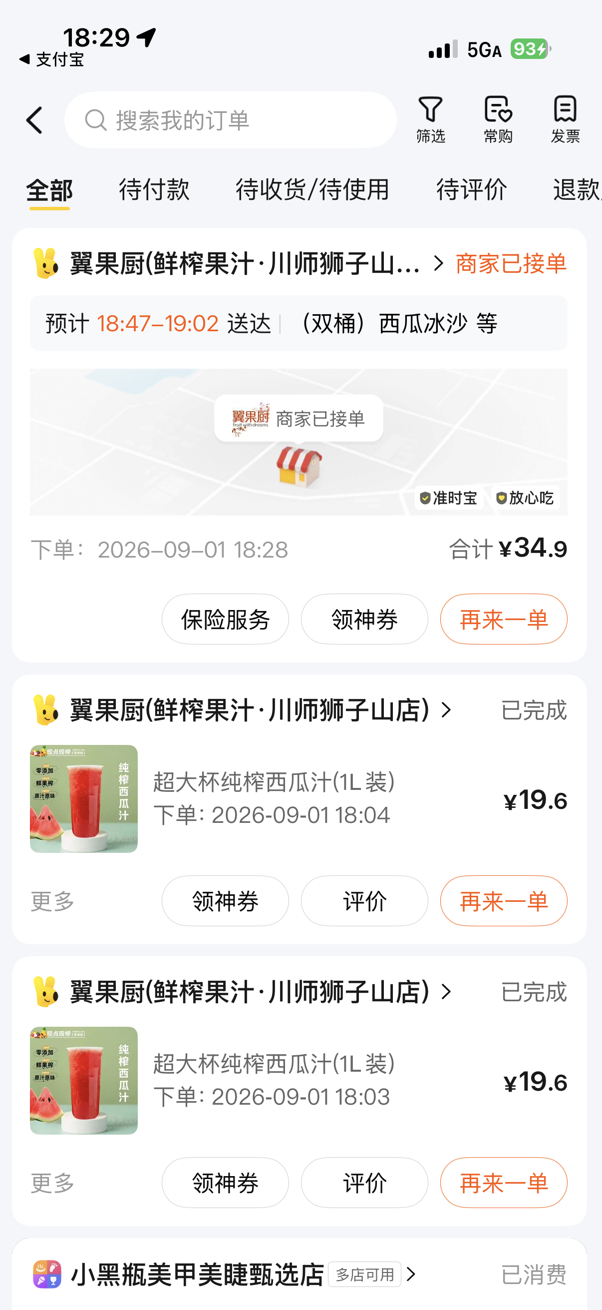 翼果厨 我们又来啦[努力] ​​​