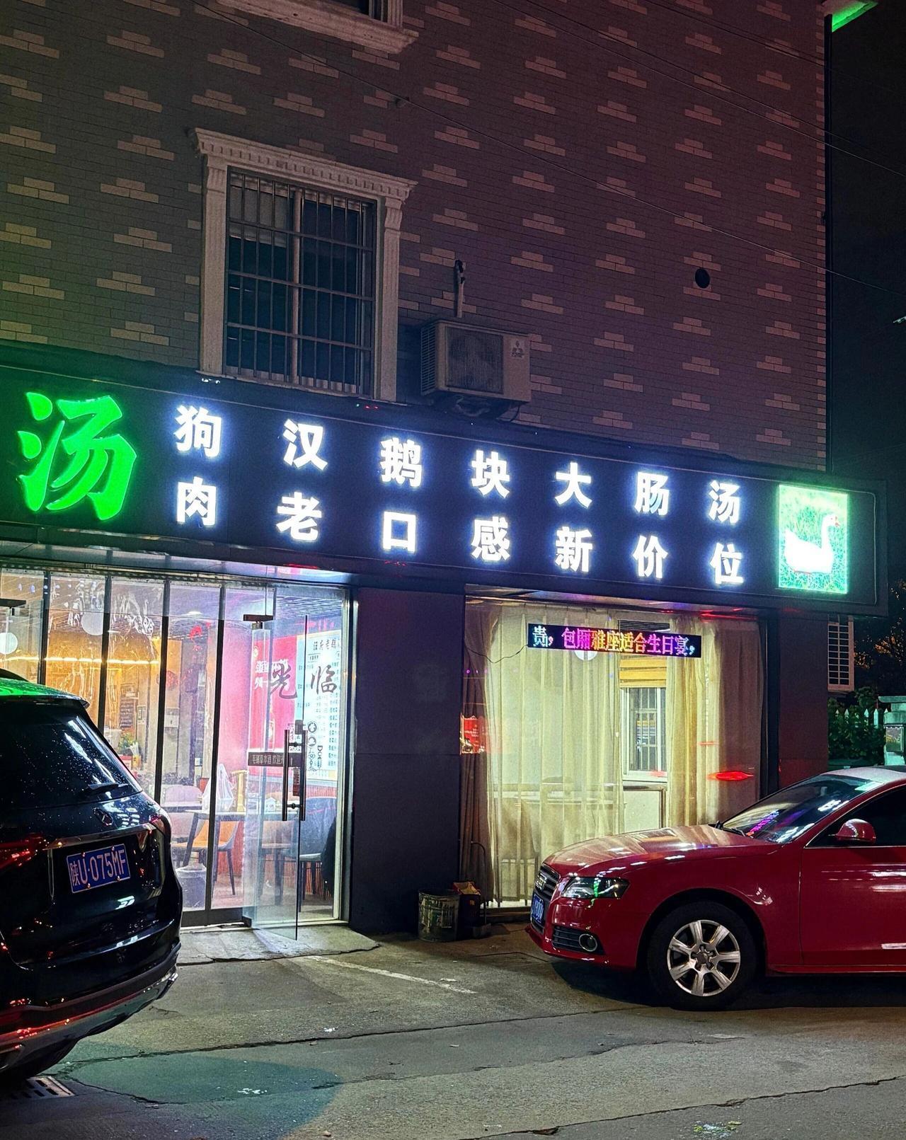 这菜馆招牌的这十几个字怎样断句啊，真是有九年义务教育都不能通顺读出来，能读得通顺