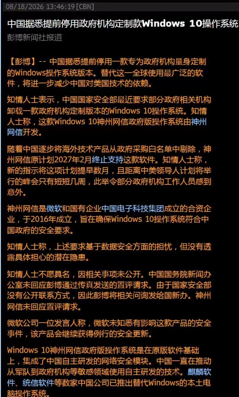 这就是午盘直线拉软件的原因限制了政企使用win10那么基本都是用信创和麒麟系统了