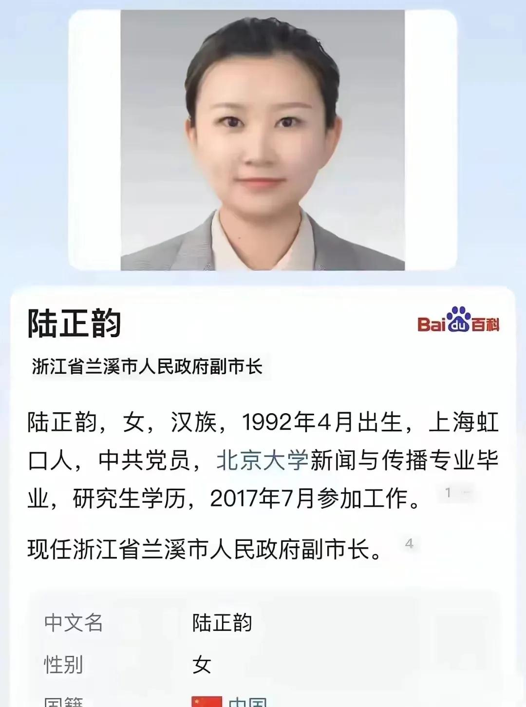 现在的干部越来越年轻化了，92年出生的小姑娘，陆正韵，已经是副市长了。
再看看我