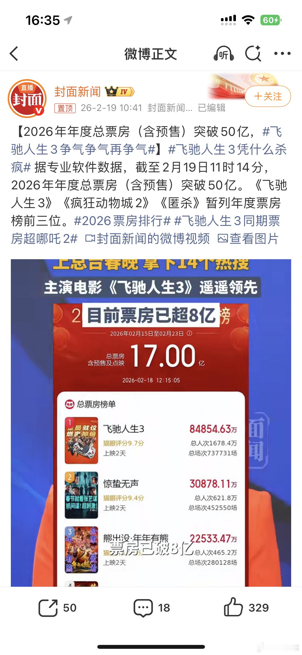 飞驰人生3争气争气再争气 这就是内燃机的天！飞驰人生3马年大吉