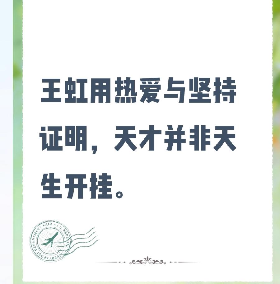 谁说“天才”就一定从小开挂？数学女神王虹的成长轨迹，或许会颠覆你对“神童”的所有