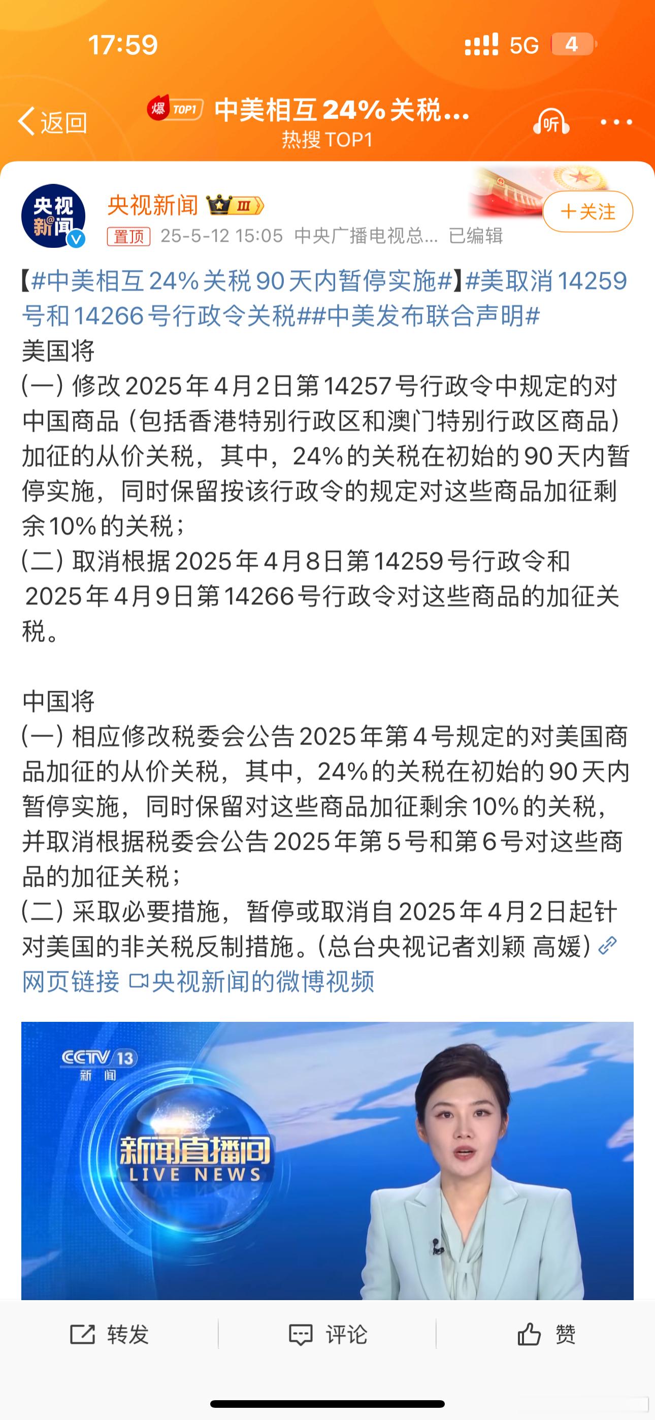 中美相互24%关税90天内暂停实施 在中美贸易关系中，双方近期采取了一系列积极举