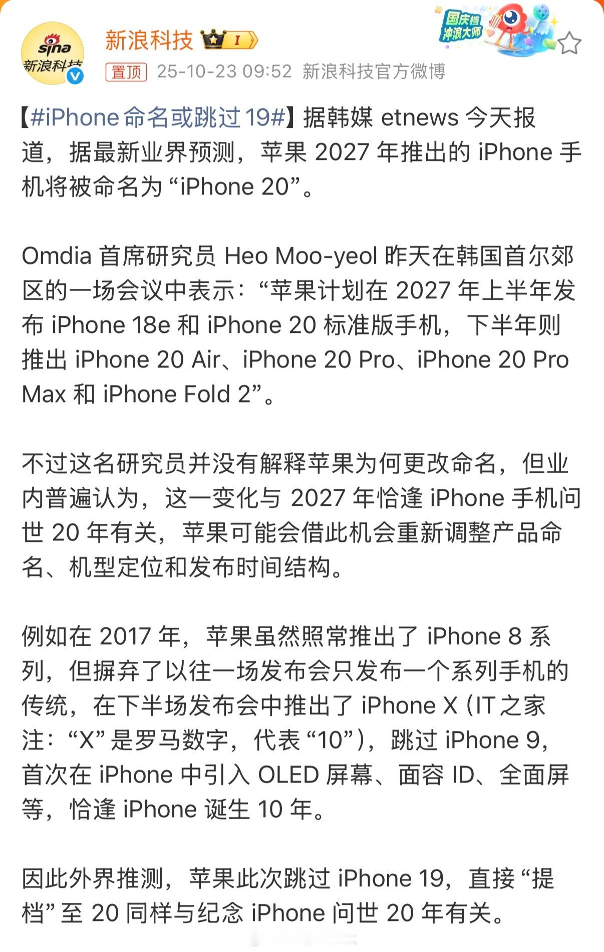 iPhone命名或跳过19等一哈等一哈🫷iPhone17系列不是刚发布吗明年是