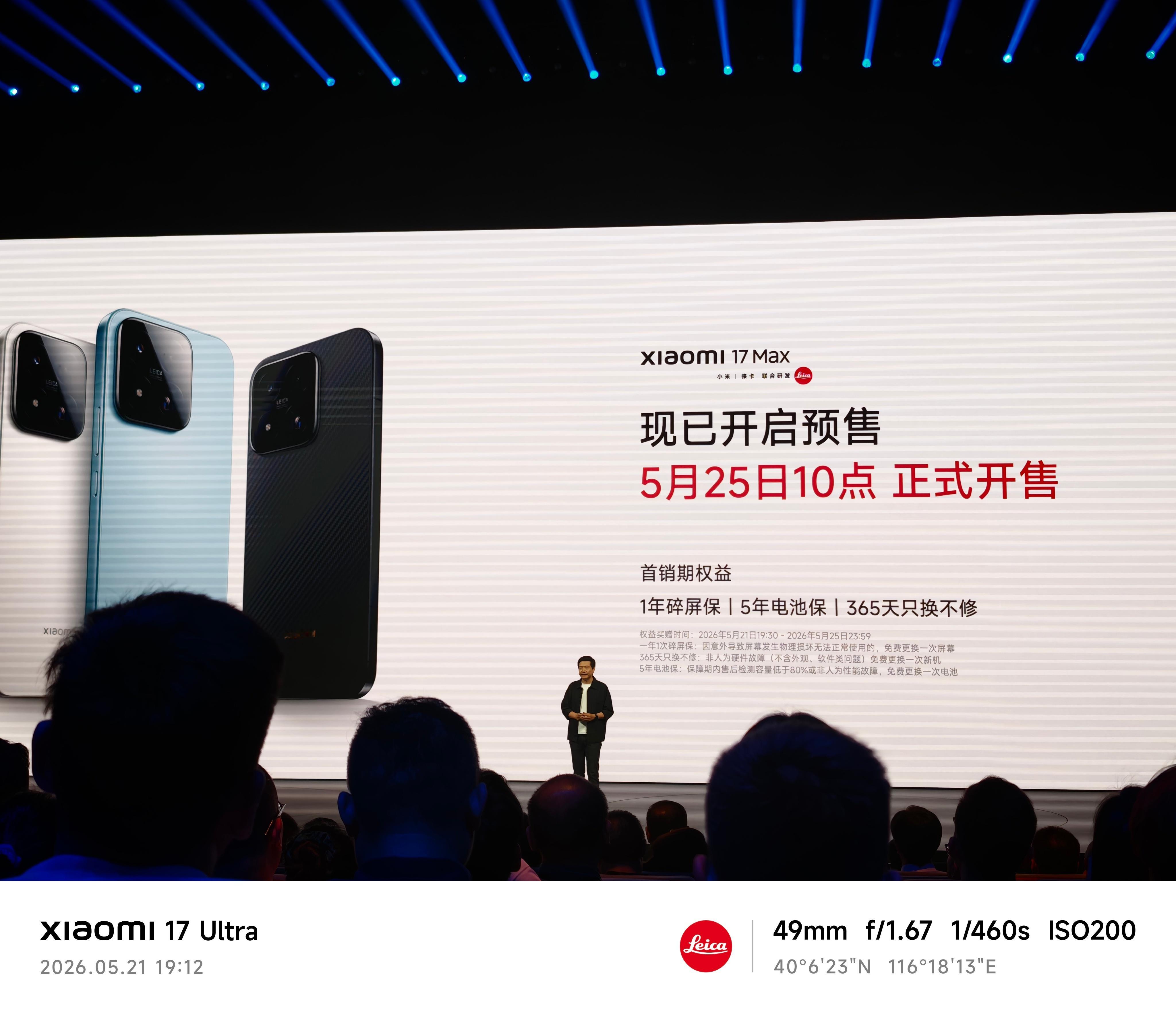 小米17 MAX价格出来了，屏幕升级，续航升级，影像升级，国补后只有4299元起