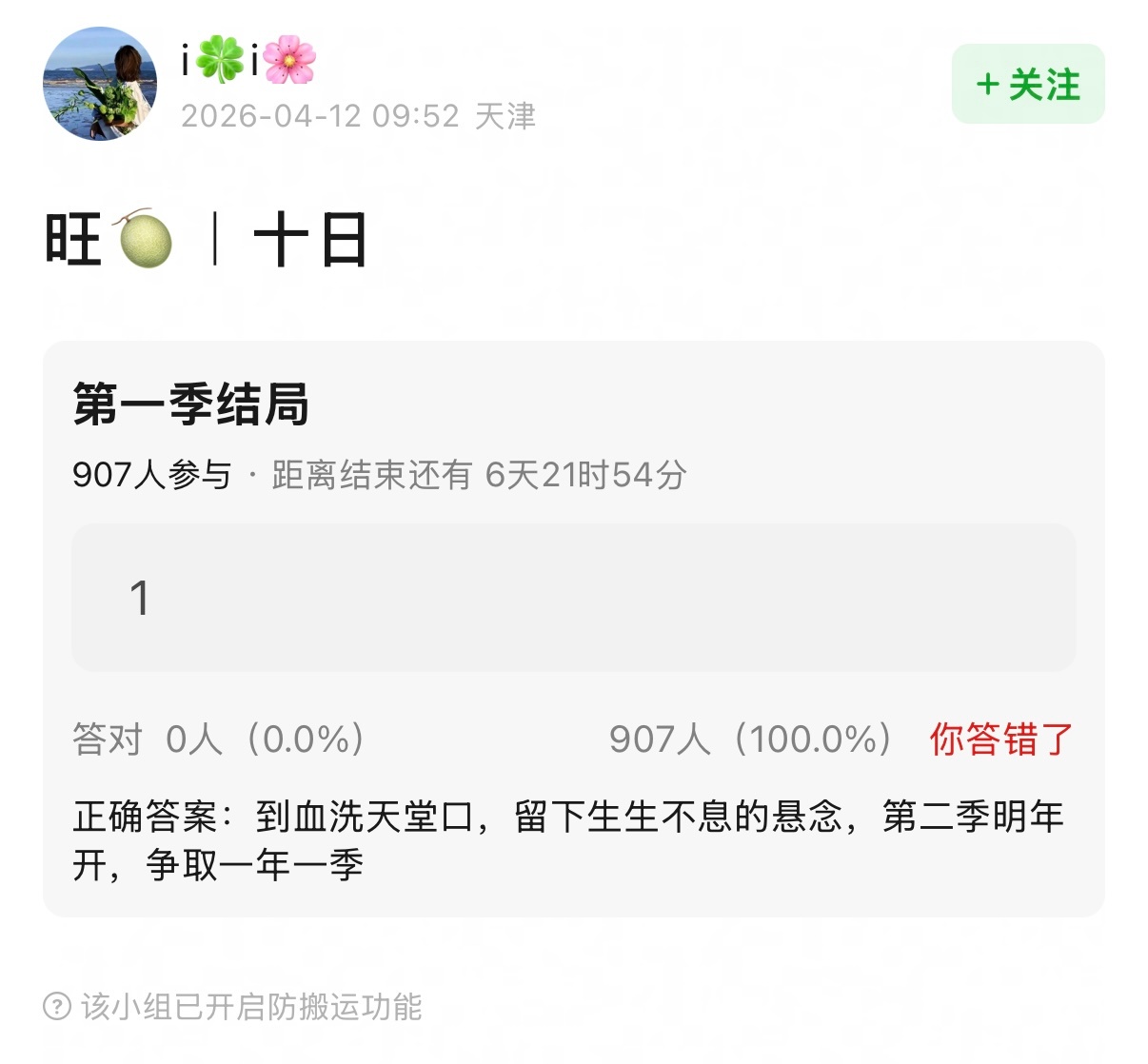 十日终焉预告播放量破亿旺组的瓜，浅吃一口吧，已经期待明年了