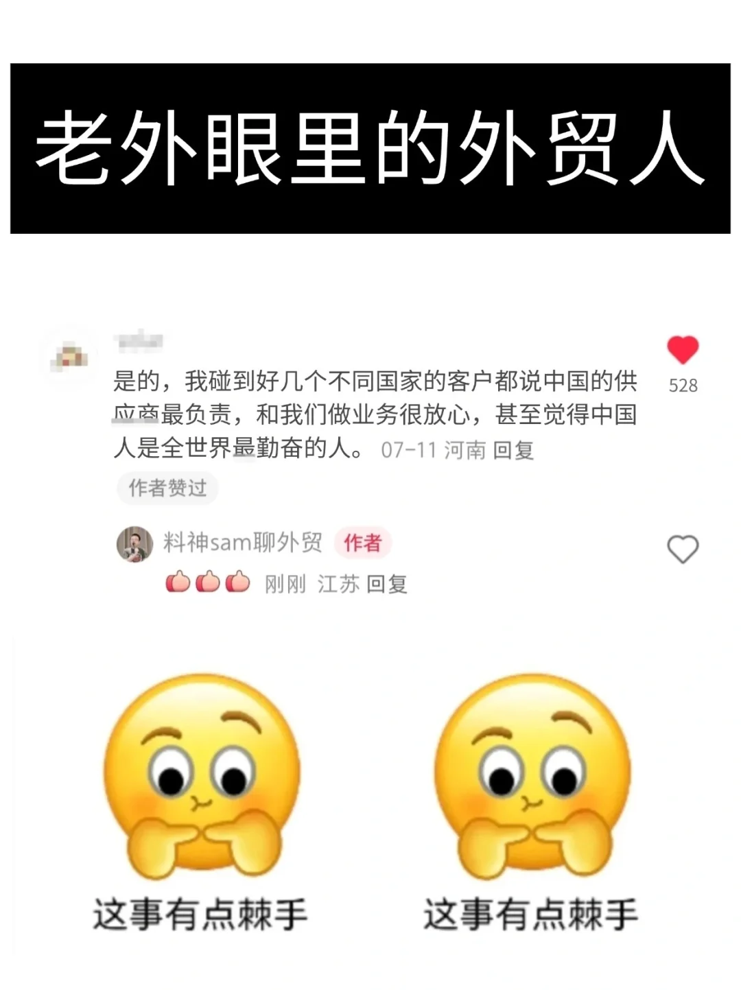 情绪价值这一块，还得看咱们外贸人…