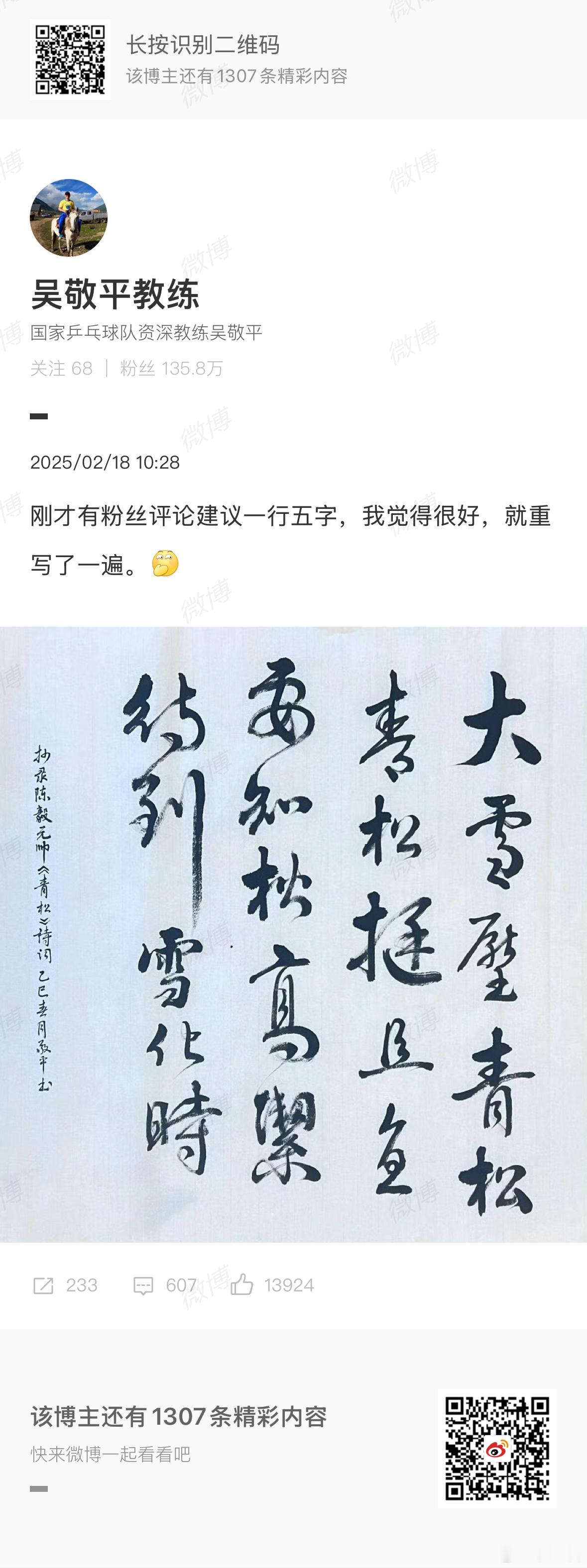 吴教练再晒书法，这20个字完全可以代表他的品格。他提出的一系列问题，我们依然想寻