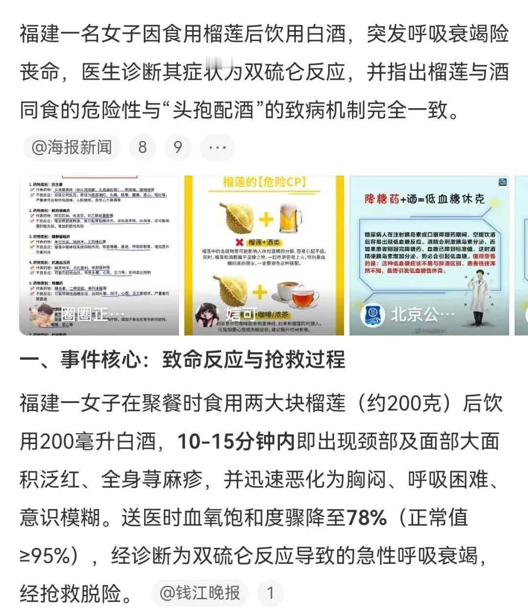 爱吃榴莲的注意了：吃榴莲时不能喝酒！

这是一个需要特别注意的饮食禁忌！

根据