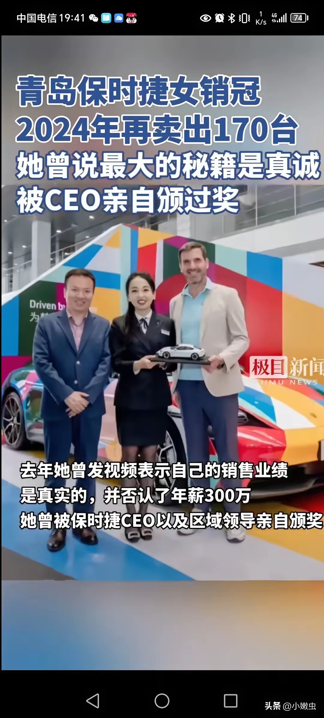 保时捷销售女冠军真厉害，2024年又卖出170辆，一年365天，她几乎都是两三天
