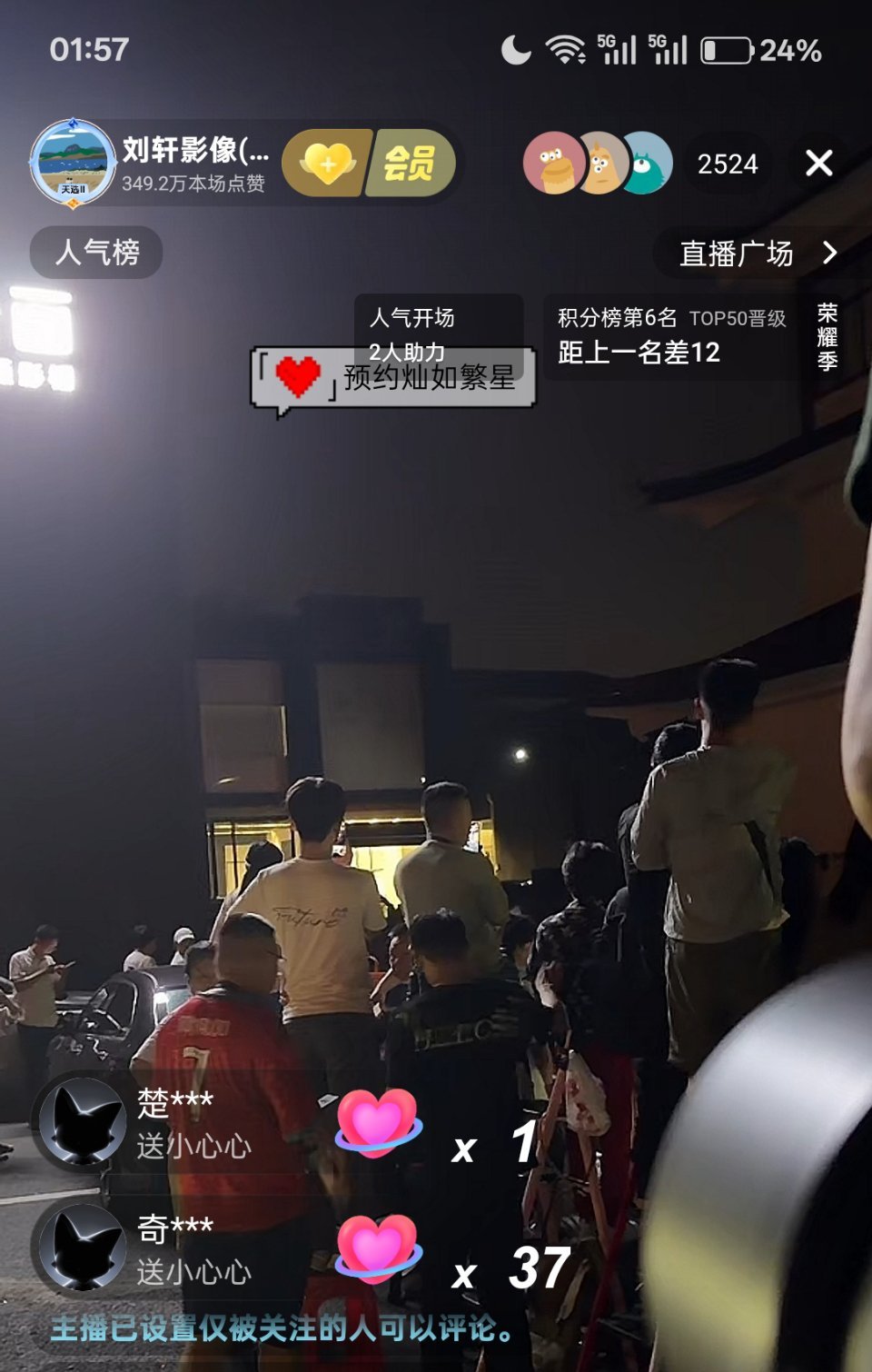 两点了，直播间还有2500人，线下还有那么多人