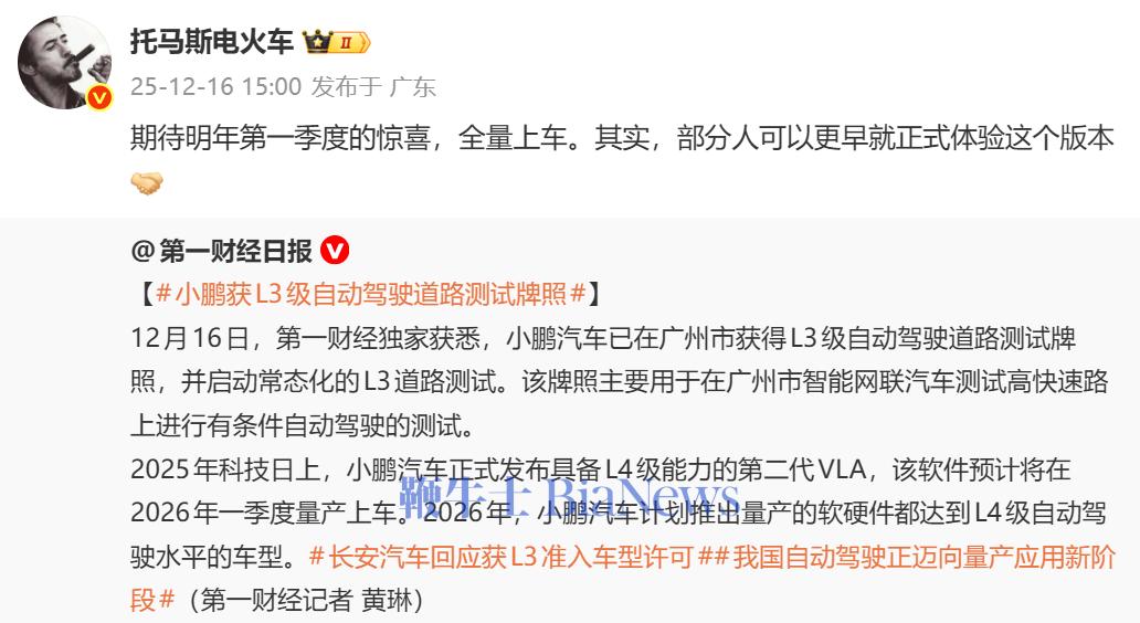 小鹏副总裁：明年一季度，L3将全量上车