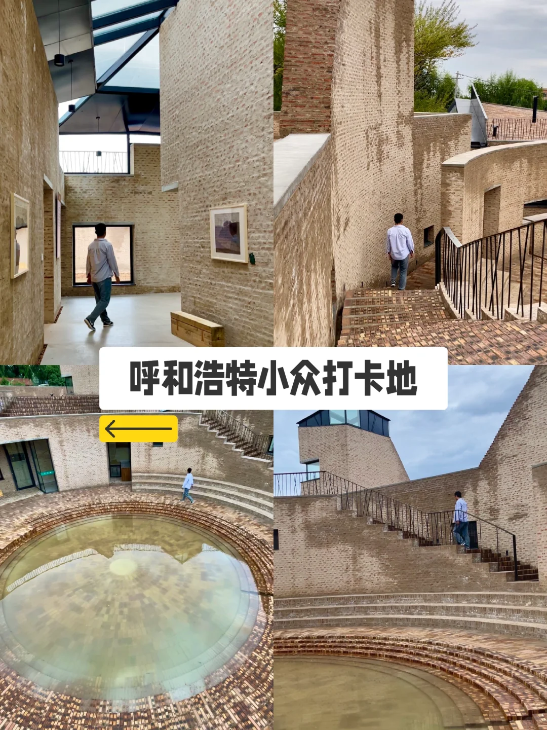 呼和浩特新晋小众打卡地