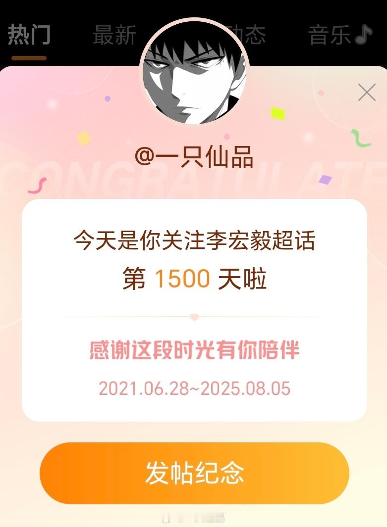 小仙关注李宏毅超话1500天了我会继续努力发李宏毅红稿的，多多发多发[奶牛猫] 