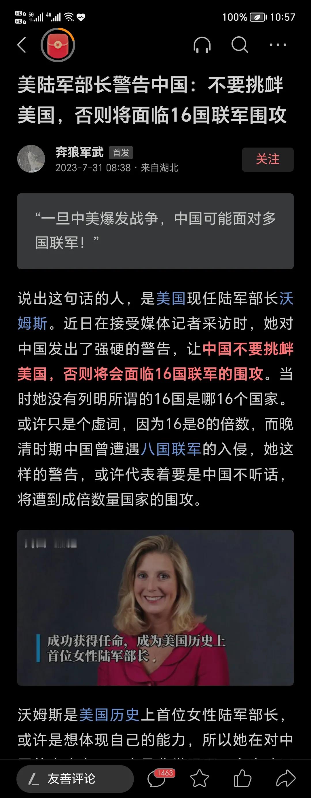 【新八国联军】要来了！中国的【牧羊犬】们兴奋得上蹿下跳[熊吉] 美国北约公开要围