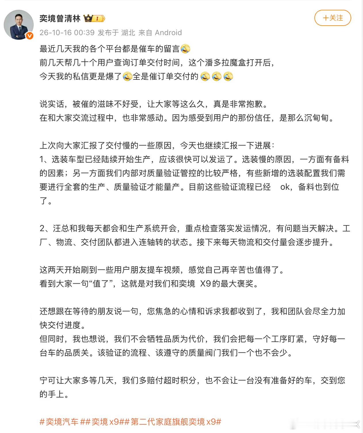 买华为旗舰先看奕境X9 新能源行业现在最不缺的是订单喜报，最缺的是这种愿意为"慢