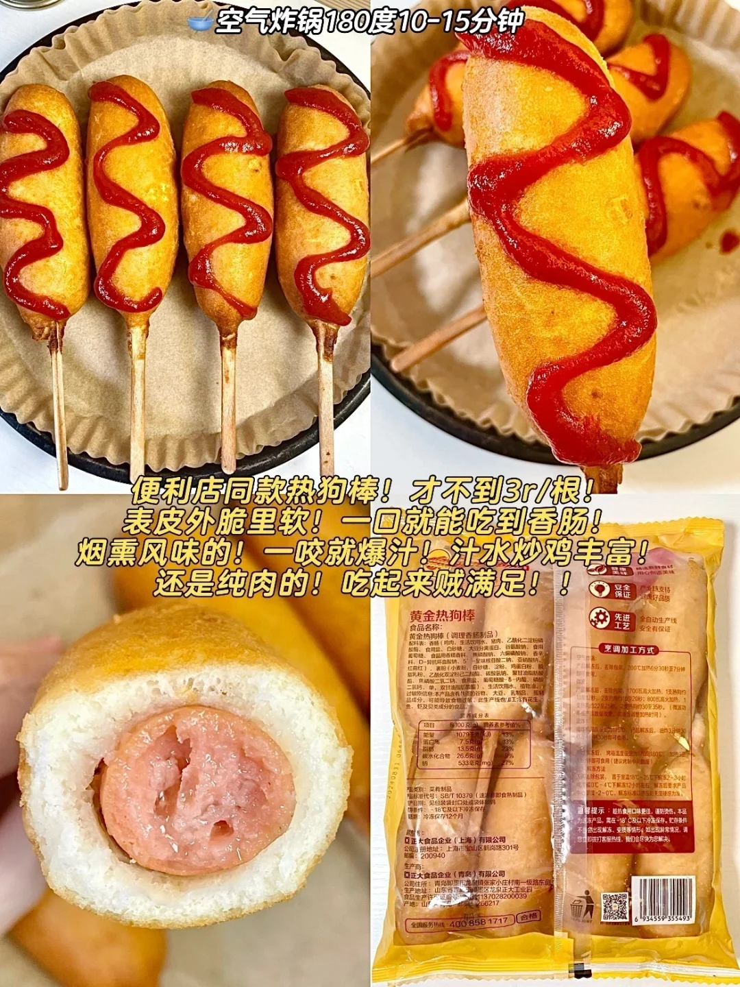 亲测好吃的空气炸锅半成品分享！✅无限回购！！
