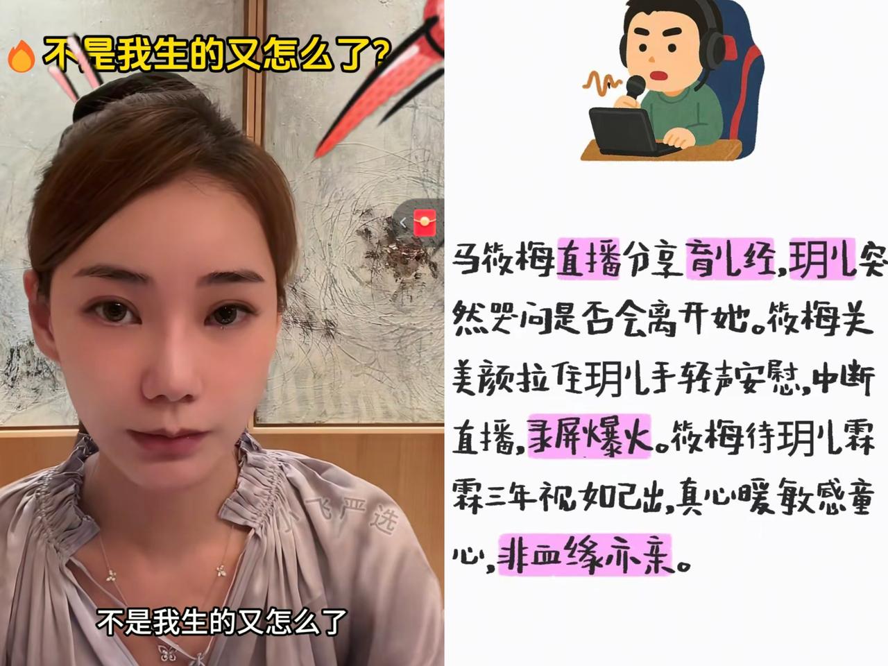 昨晚刷到马筱梅直播，正讲着育儿经呢，谁能想到出“事故”了！

12岁的玥儿哭着冲