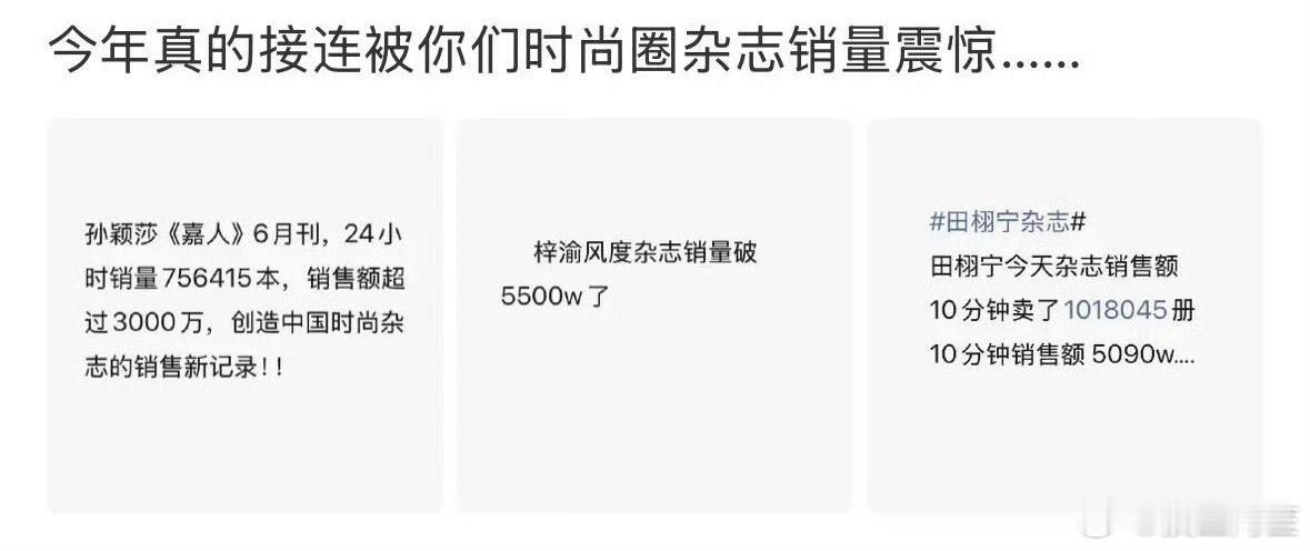 杂志圈是正式进入打一亿飘十亿的范畴了 ​​​