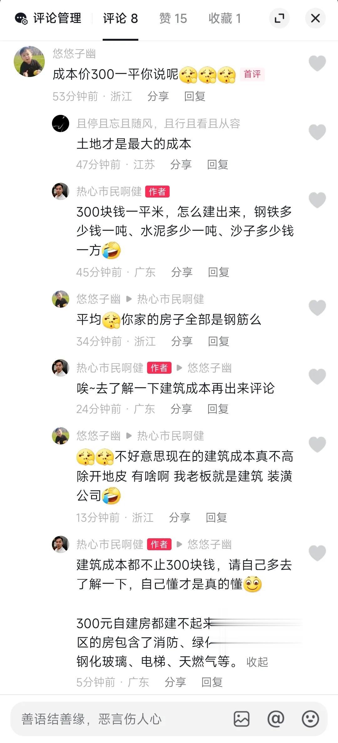 建房成本300元一平米，请问你们如何看待！
不同的地方建筑成本差距真的很大，我在